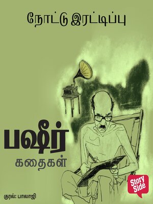 cover image of Nottu Irattippu